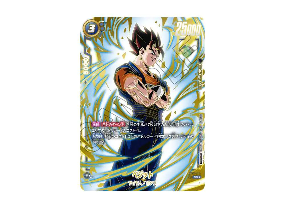 ベジット SR☆ [FB02-061](フュージョンワールド「アルティメット