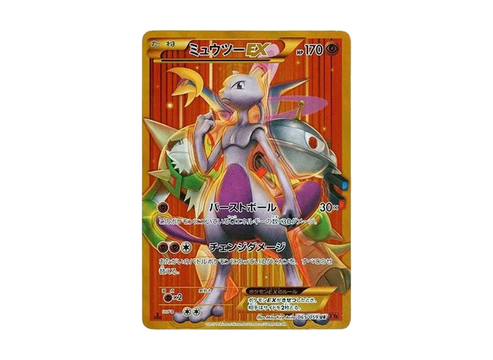 ミュウツーEX UR :1ED [XY8 065/059](拡張パック「赤い閃光」)の新品