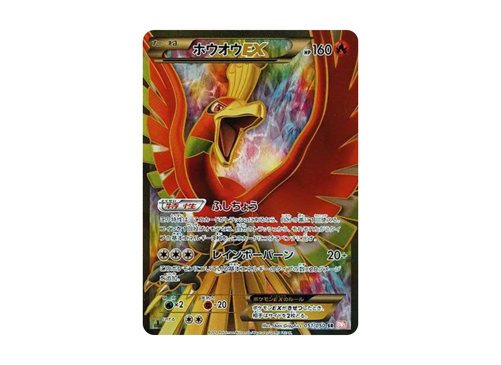 ホウオウEX SR :1ED [BW5 051/050](拡張パック「リューノブレード」)の