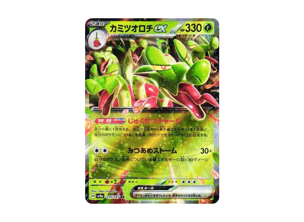 カミツオロチex RR [SV8a 010/187](ハイクラスパック「テラスタル