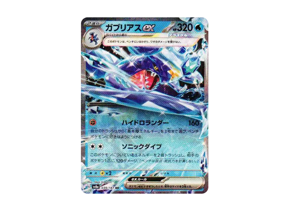 ガブリアスex RR SV8a テラスタルフェスex 039/187 ガブリアスex RR