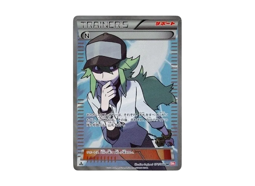 N SR :1ED [BW2 071/066](拡張パック「レッドコレクション」)の新品