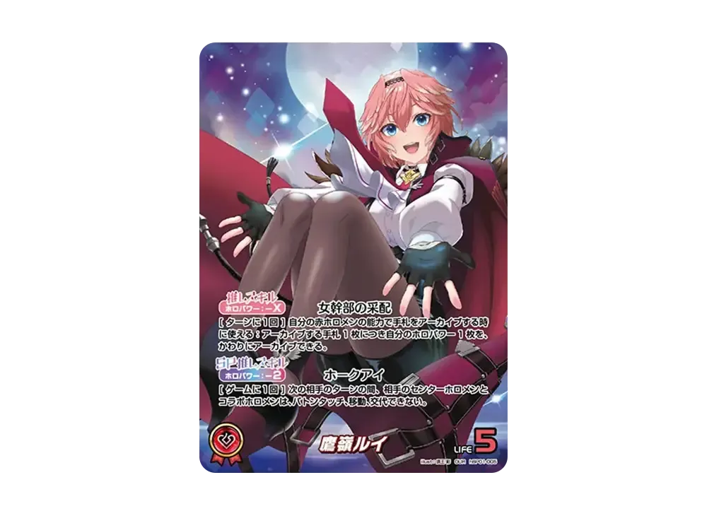 ホロカ】鷹嶺ルイ OURの買取・相場価格と値段推移｜ブルーミング