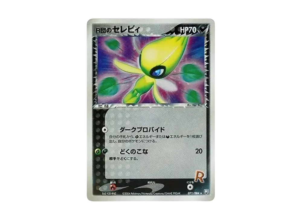 R団のセレビィ R[PCG3 071/084](拡張パック「ロケット団の逆襲」)の