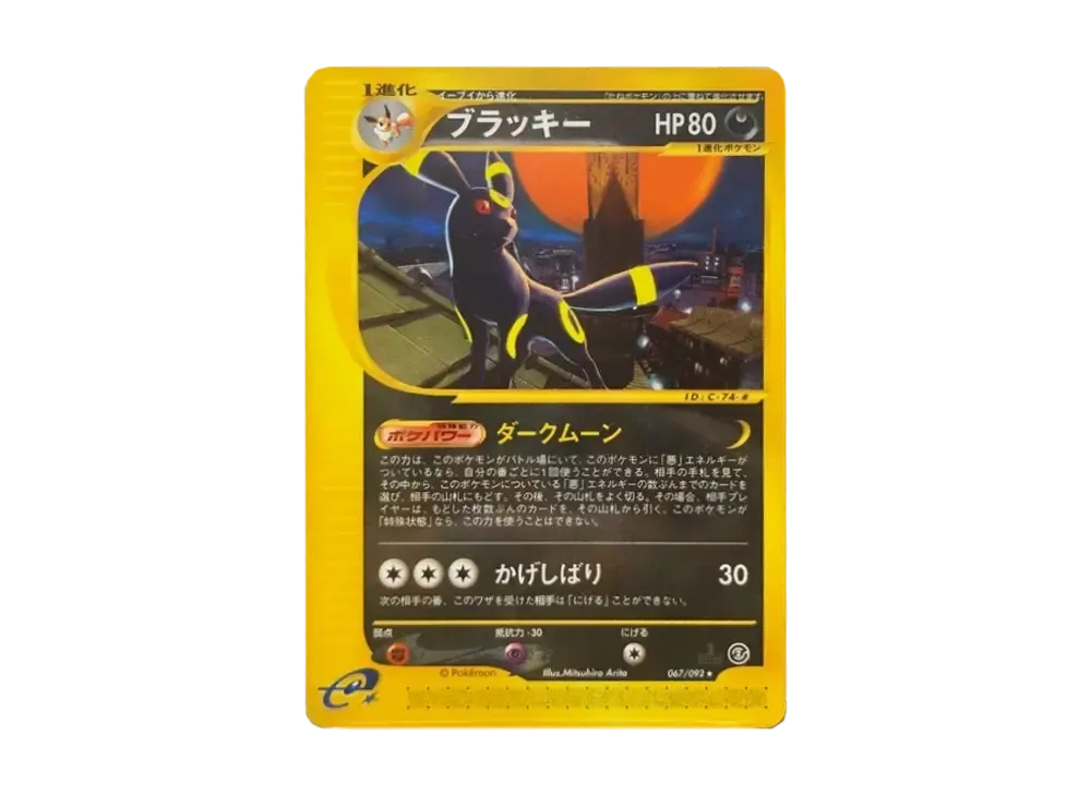 ブラッキー ☆ :1ED [e2 067/092] (拡張パック第2弾「地図にない町