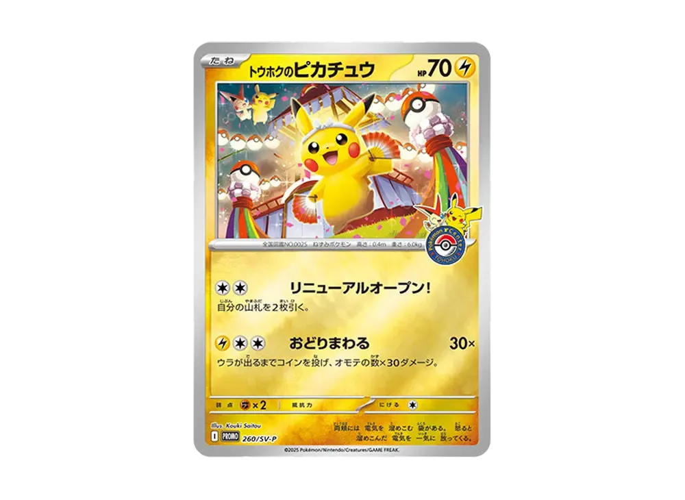 PSA10】トウホクのピカチュウ 2025 POKEMON SV-P #260 PSA10】トウホク
