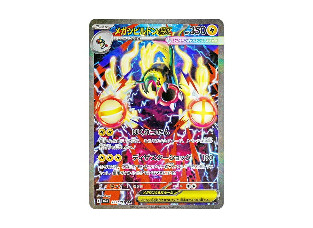 ポケカ】MEGAドリームexの収録カードリスト一覧/最新情報【2025年11月