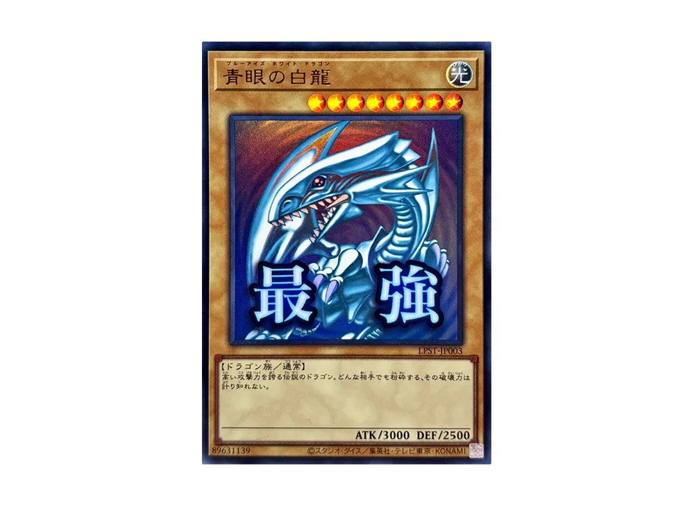 青眼の白龍 スタンプコンプリートセット 青眼の白龍 スタンプ