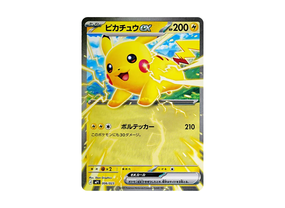 ピカチュウex [MP1 006/23](スタートデッキ100「バトルコレクション