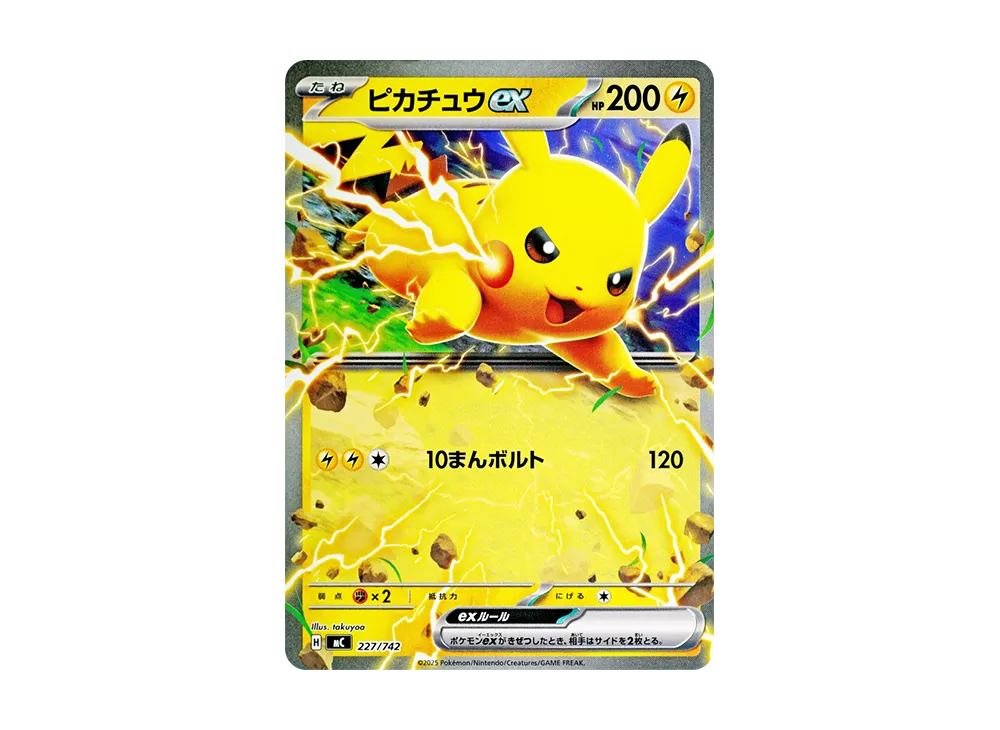 ピカチュウex [MC 227/742](スタートデッキ100「バトルコレクション