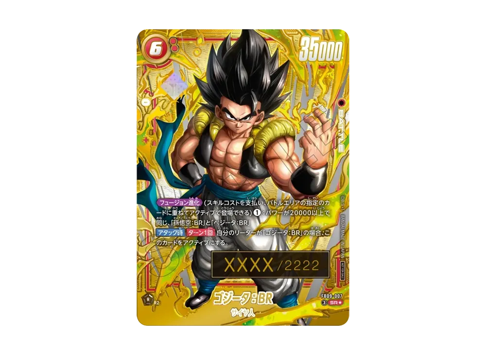 DBFW】シリアルナンバー入り ゴジータ:BR SR☆の最新相場と値段推移