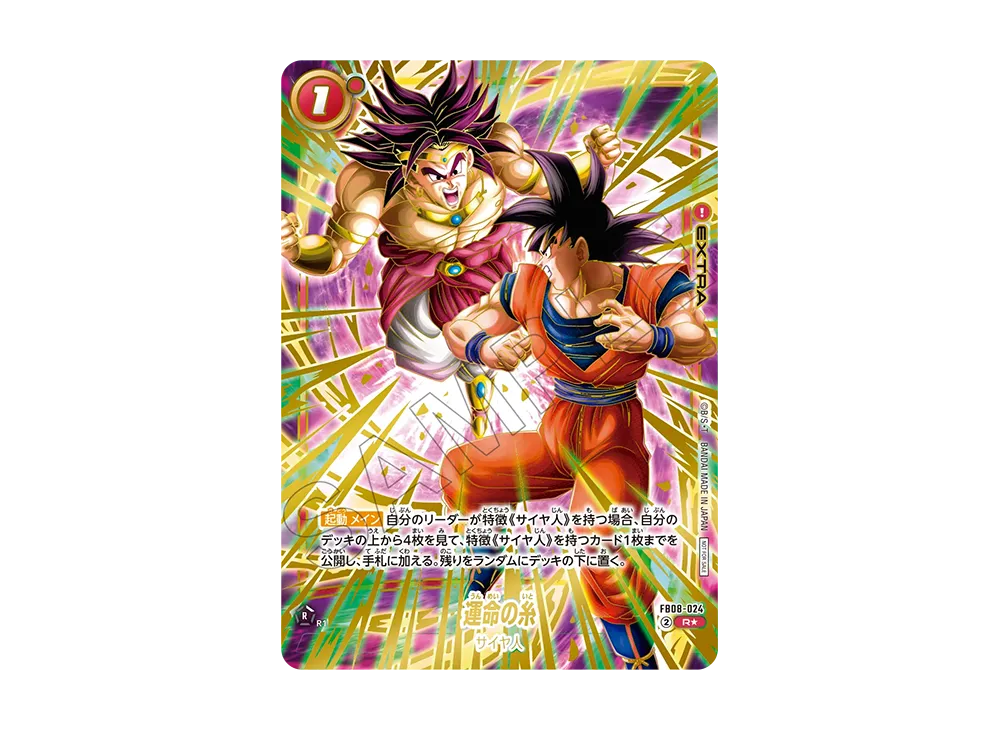 運命の糸 R☆ [FB08-024](フュージョンワールド「アルティメットバトル