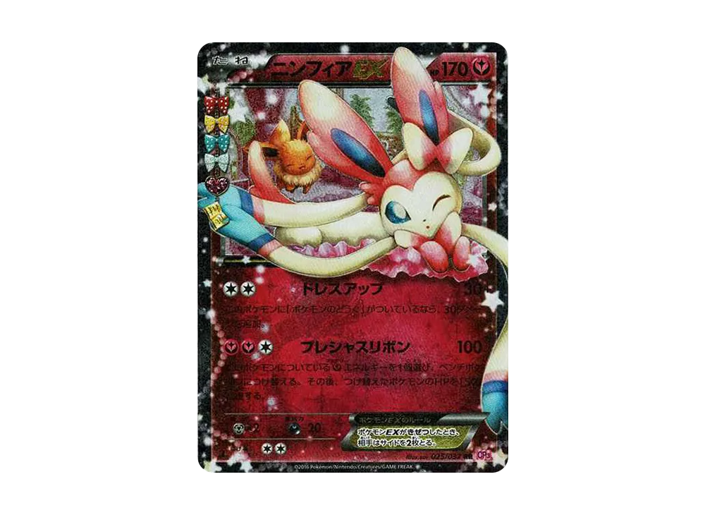 ニンフィアEX RR :1ED [CP3 025/032](コンセプトパック「ポケキュン