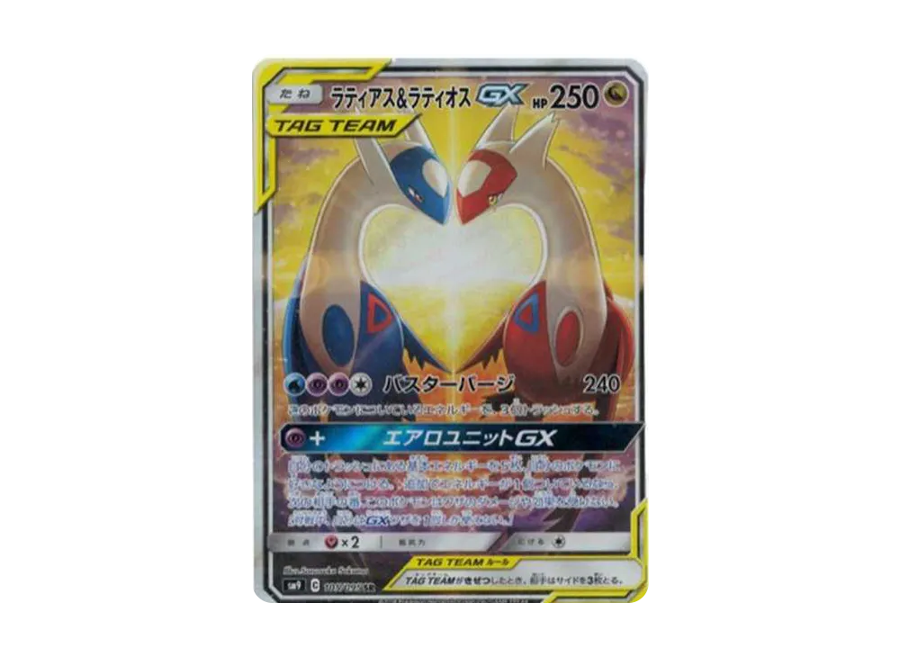 ラティアス&ラティオスGX SR: SA (ラティラティGX) [SM9 105/095](拡張