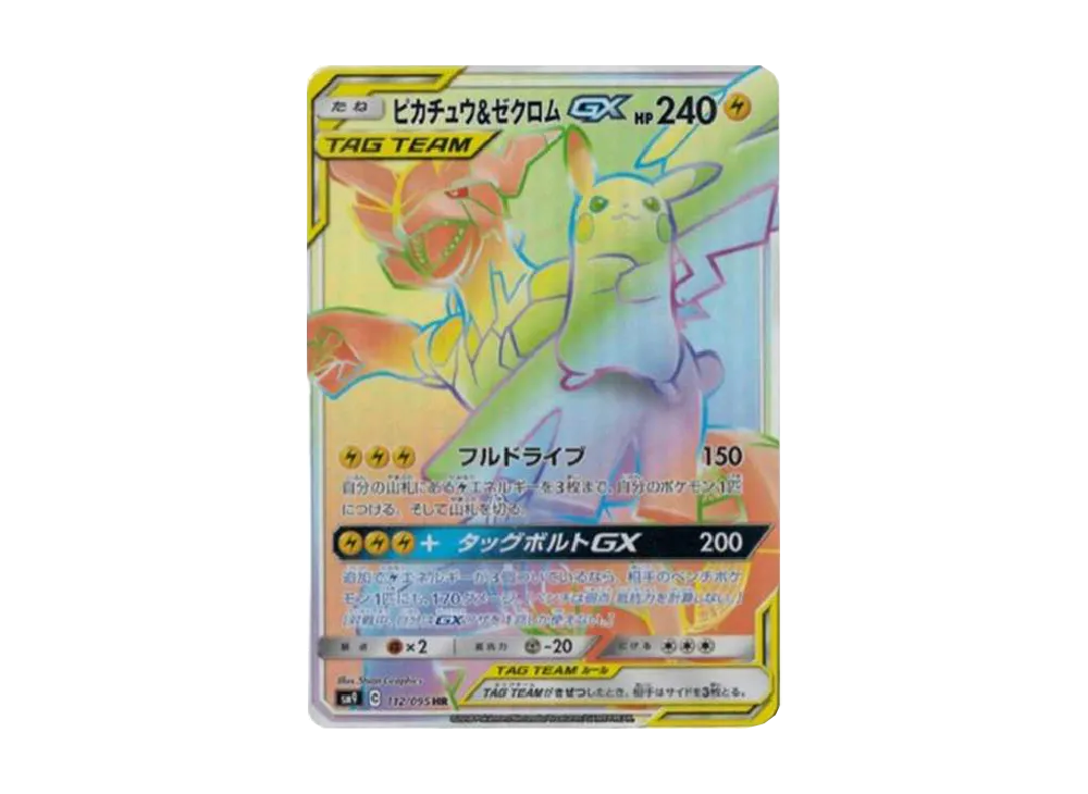 ピカチュウ&ゼクロムGX HR[SM9 112/095](拡張パック「タッグボルト
