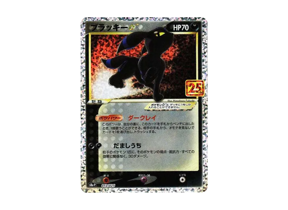 ポケモンカード 【PSA9】ブラッキー プロモ マクドナルド ブラッキー