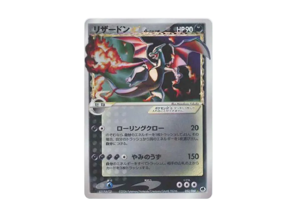 リザードン☆δ-デルタ種 ◇ :1ED [PCG9 052/068](拡張パック「さいはて