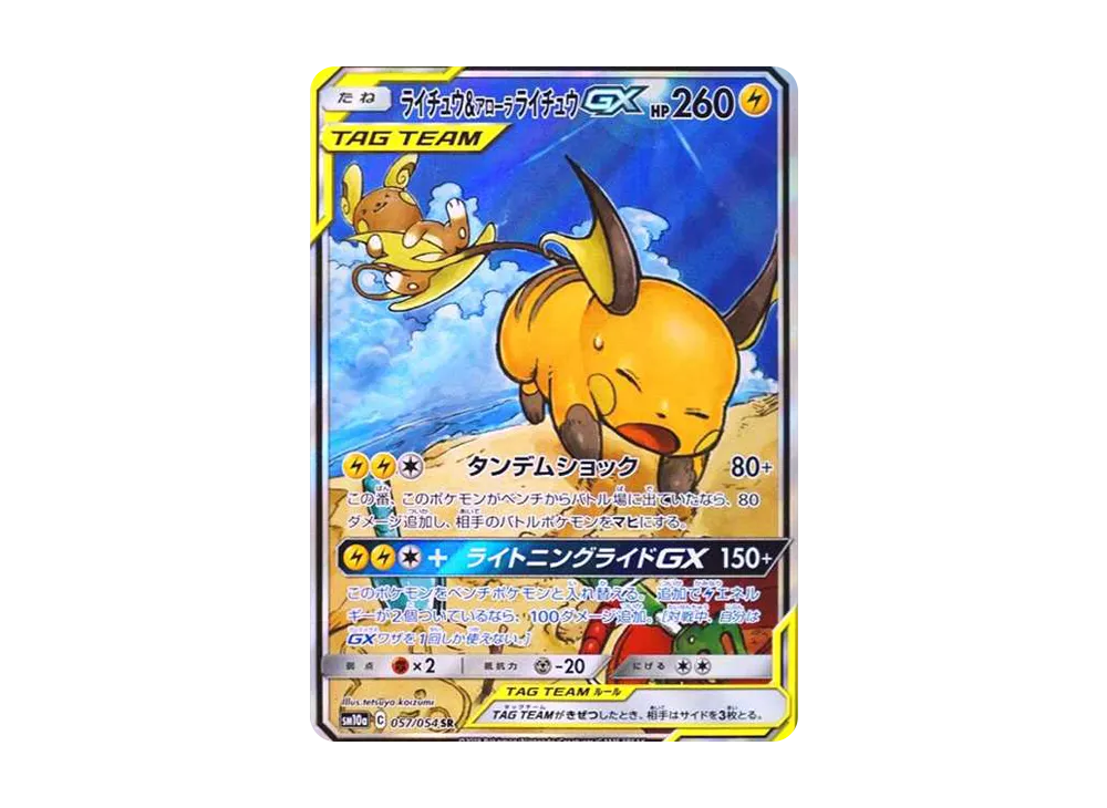 ライチュウ&アローラライチュウGX SR: SA[SM10a 057/054](強化拡張