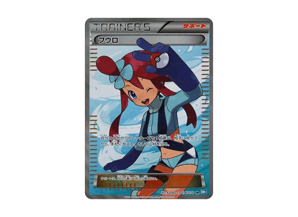フウロ SR[BW7 076/070](拡張パック「プラズマゲイル」)の新品/中古