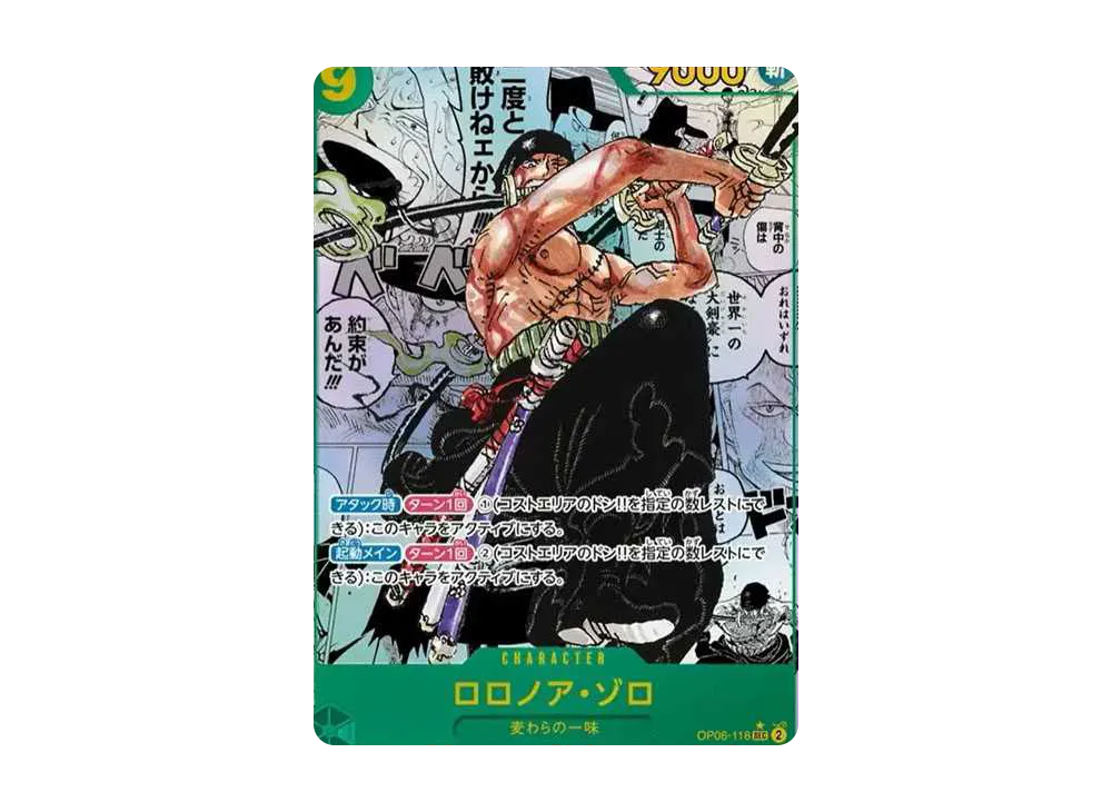 ロロノア・ゾロ SEC-SP (コミパラ) [OP06-118](ブースターパック「双璧