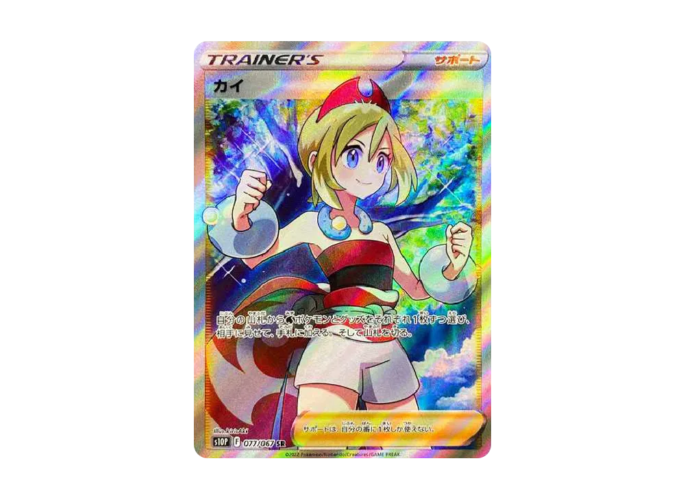 カイ SR[S10P 077/067](拡張パック「スペースジャグラー」)の新品/中古