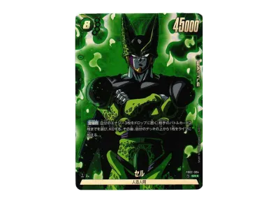 フュージョンワールド】セル SR☆(パラレル)の最新相場と値段推移