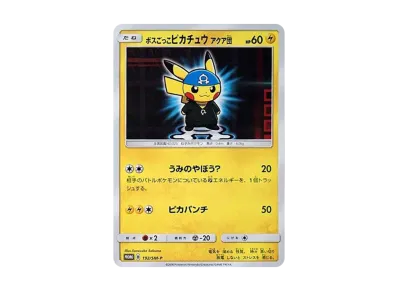 ポケカ】ボスごっこピカチュウ アクア団 プロモの最新相場情報や値段の
