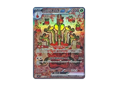 テラパゴスex SAR [SV7 130/102](拡張パック「ステラミラクル」)の新品