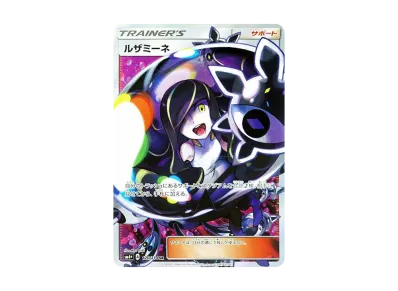 リーリエ（がんばリーリエ） SR[SM4+ 119/114](ハイクラスパック「GX