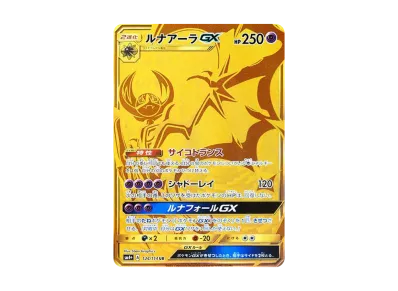 ルザミーネ SR[SM4+ 120/114](ハイクラスパック「GXバトルブースト