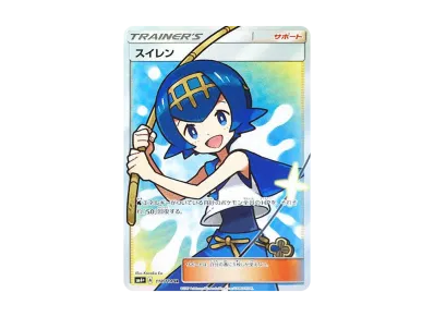 リーリエ（がんばリーリエ） SR[SM4+ 119/114](ハイクラスパック「GX