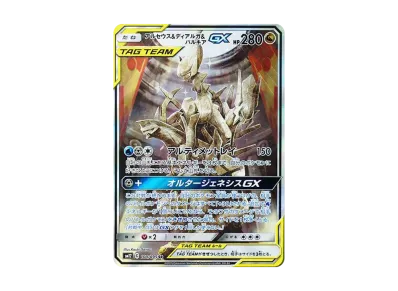 アルセウス&ディアルガ&パルキアGX SR: SA (三神) [SM12 100/095](拡張