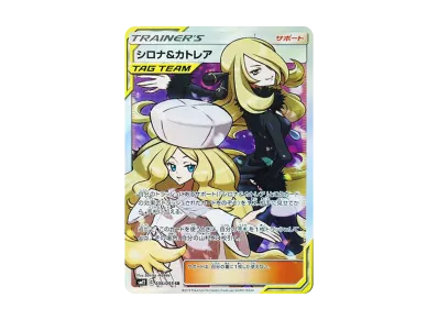 シロナ&カトレア SR[SM12 106/095](拡張パック「オルタージェネシス