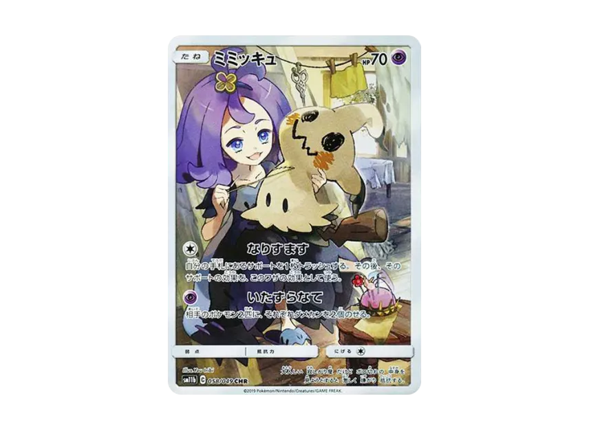 Mimikyu (Acerola) CHR[SM11b 058/049](Enhanced Expansion