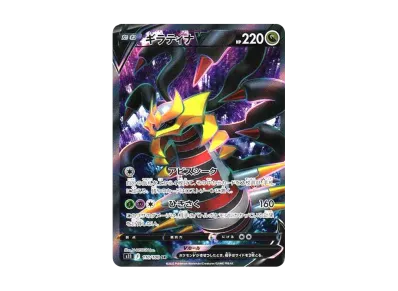 ギラティナV SR: SA[S11 111/100](拡張パック「ロストアビス」)の新品