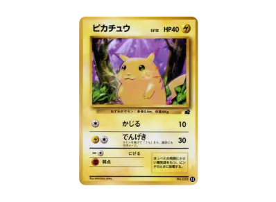 PSA10】ピカチュウ: 旧裏[PMCGI 13](イントロパック) 1枚の中古ホビー