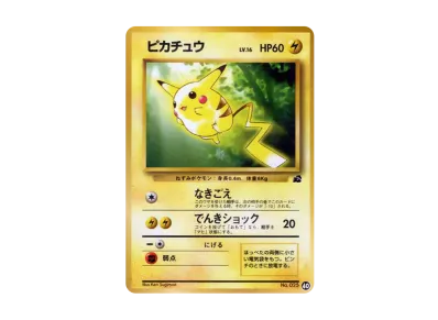 PSA10】ピカチュウ: 旧裏[PMCGI 13](イントロパック) 1枚の中古ホビー