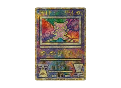 ポケカ】古代ミュウ エラー版の最新相場情報や値段の推移【6/19時点