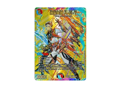 悪魔聖霊ジェミニアス SR [DM24-EX4 秘2超/秘10](にじさんじコラボ