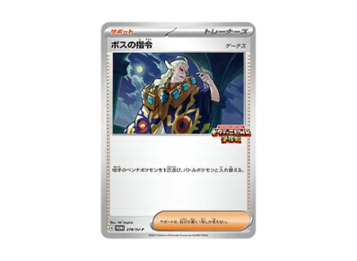 チェレン P [SV-P 279](プロモカードパック「ビクティニBWR争奪戦」)の