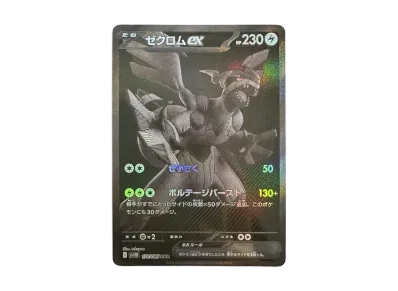 ゼクロムex BWR [SV11B 174/086](拡張パック「ブラックボルト」)の新品