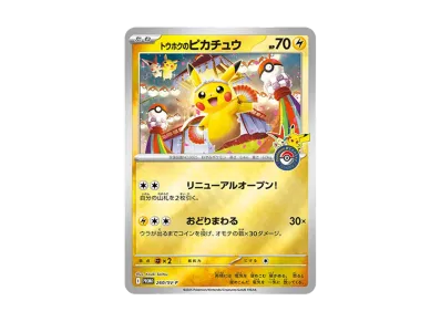 PSA10】トウホクのピカチュウ P [SV-P 260](スペシャルBOX「ポケモン
