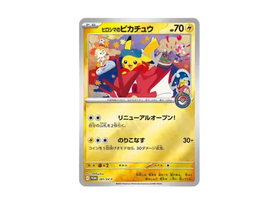 チコリータ[eM 003/018](マクドナルドオリジナル「ミニマム☆パック