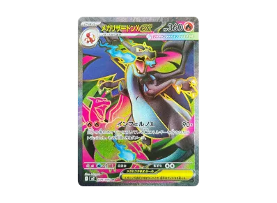 状態A】メガリザードンXex MUR [M2 116/080](拡張パック「インフェルノ