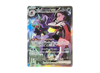 メガゲンガーex SAR [M2a 240/193](ハイクラスパック「MEGAドリームex