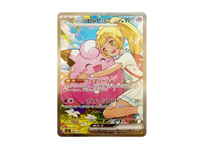 リーリエのピッピex SAR仕様 [MC 765/742](スタートデッキ100「バトル