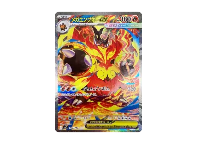 メガリザードンYex MUR仕様 [MC 766/742](スタートデッキ100「バトル