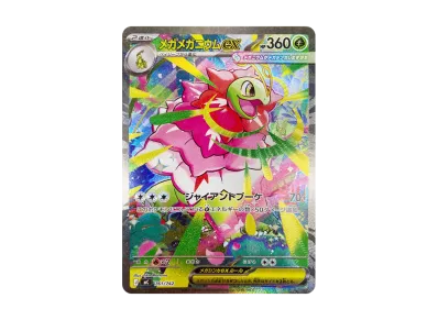 リーリエのピッピex SAR仕様 [MC 765/742](スタートデッキ100「バトル