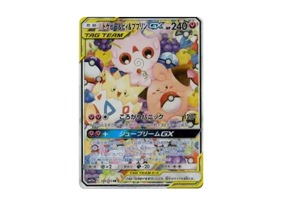 かんこうきゃく SR[SM12a 192/173](ハイクラスパック「TAG TEAM GX