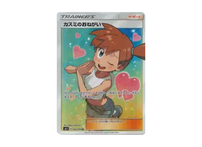 カスミのおねがい SR[SM11 104/094](拡張パック「ミラクルツイン」)の